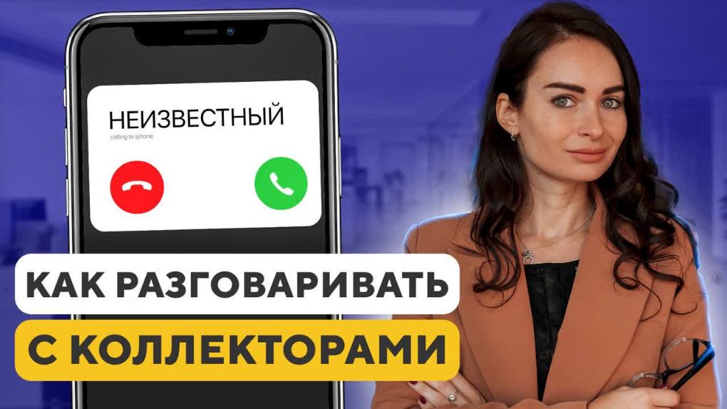 Когда долг перед банком может быть передан в коллекторское агентство?